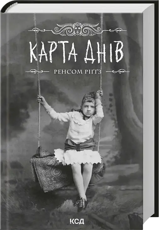 Карта днів. Книга 4