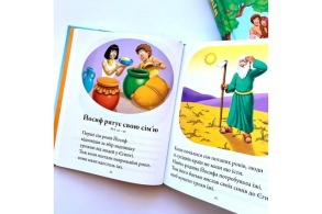 Біблія для дітей. Фото 4
