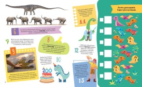 Динозаври. 100 цікавих фактів. Фото 3