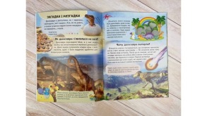 Енциклопедія. Динозаври. Фото 3