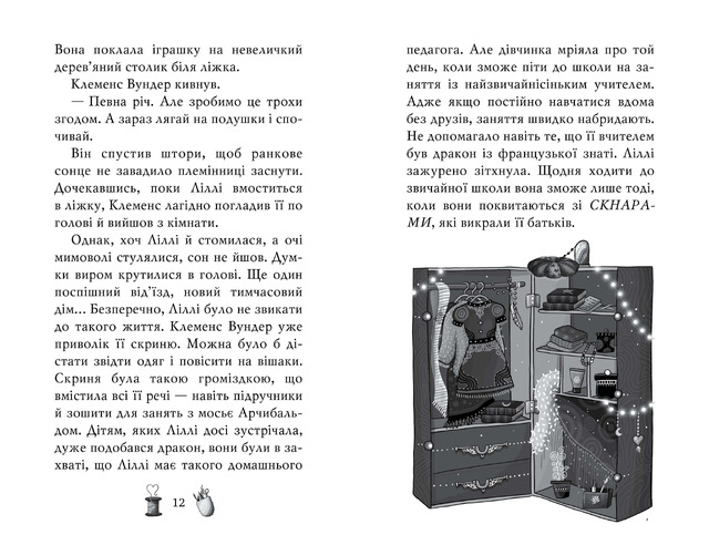 Чарівне взуття від Ліллі. На крилах мрій. Книга 3. Фото 4