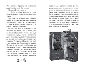 Чарівне взуття від Ліллі. На крилах мрій. Книга 3. Фото 4