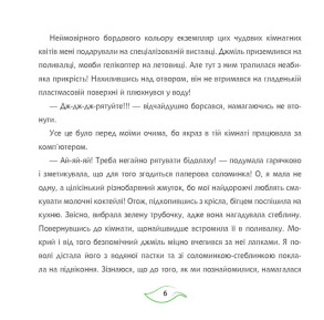 Повчальні пригоди Медунчика : майже невигадані історії. Фото 5