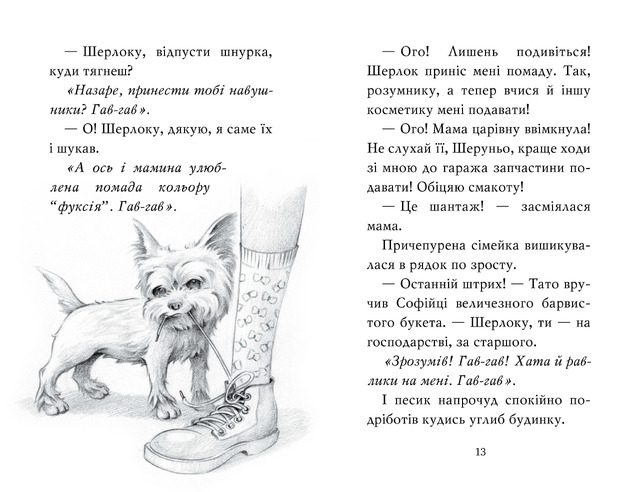 Знайомтеся, Шерлок! Книга 3. Як воно — бути знаменитим?. Фото 3