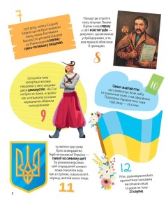 Моя Україна. 100 цікавих фактів. Фото 3