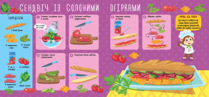 Рецепти для малюків — Сендвічі. Фото 2