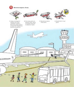 Чому? Чого? Навіщо? Літаки. Інтерактивна книжка для дітей віком від 4 до 7 років. Фото 3