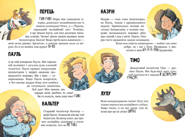 Інспектор Лап. Книга 3. Нишпорка на шкільному подвір’ї . Фото 3