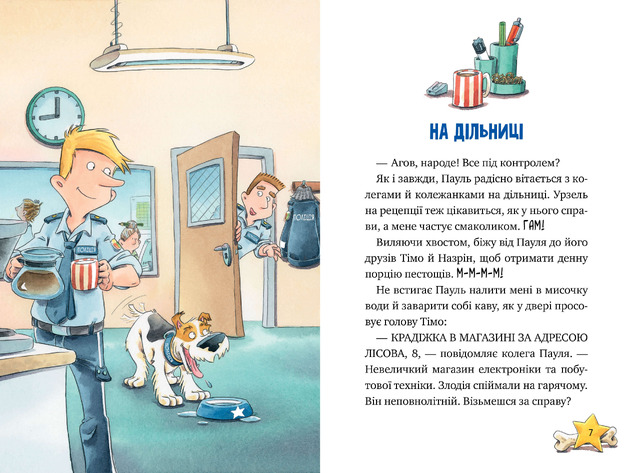 Інспектор Лап. Книга 1. Дивись далі свого носа!. Фото 4