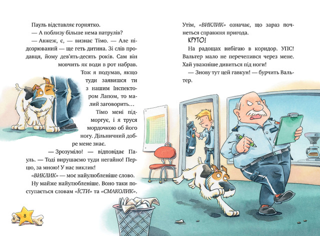 Інспектор Лап. Книга 1. Дивись далі свого носа!. Фото 5