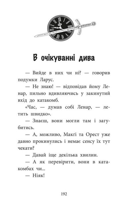 «Делфі» та чарівники. Макґі та Чорний дракон. Фото 2