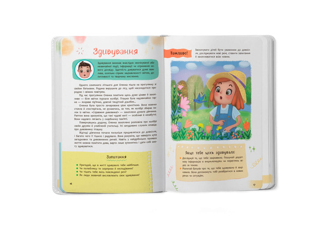 Зрозуміла психологія. Світ почуттів та емоцій. Фото 5