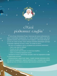 24 чарівні історії Санта Клауса. Фото 5