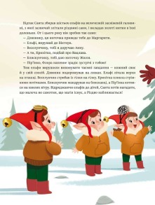 24 чарівні історії Санта Клауса. Фото 6
