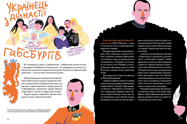 Nominka. Українські імена світової історії (Номінка). Фото 4