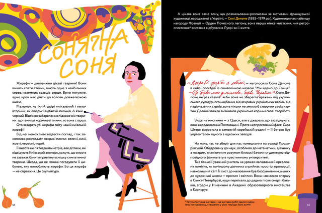 Nominka. Українські імена світової історії (Номінка). Фото 6