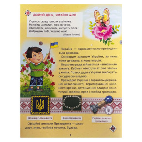 Україна для малечі (подарунковий випуск). Фото 4