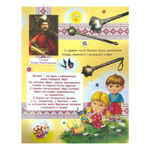Україна для малечі (подарунковий випуск). Фото 3