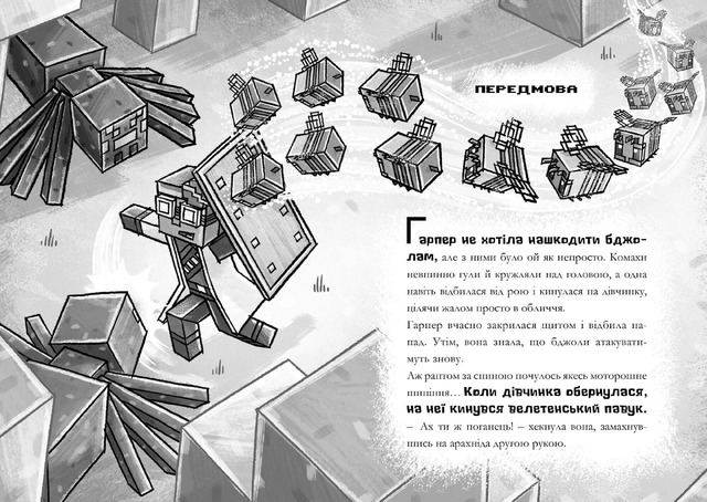 MINECRAFT. Мед їсти — у вулик лізти. Фото 2