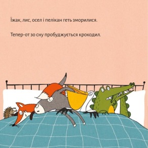 Піксі-книжка Геть зморилися, але пробудилися. Фото 4