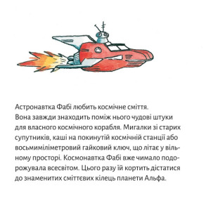 Піксі-книжка Астронавтка Фабі збирає космічне сміття. Фото 2