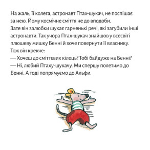 Піксі-книжка Астронавтка Фабі збирає космічне сміття. Фото 5