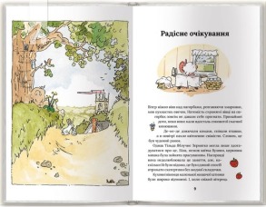 Тільда Яблучне Зернятко. Книга 3. Чудовий рік у Шипшиновому провулку. Фото 3