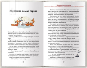 Тільда Яблучне Зернятко. Книга 3. Чудовий рік у Шипшиновому провулку. Фото 2