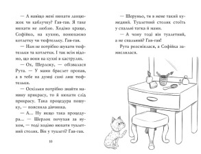 Знайомтеся, Шерлок! Книга 4. Як воно — бути справжнім детективом?. Фото 2