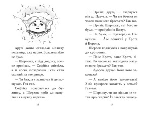 Знайомтеся, Шерлок! Книга 4. Як воно — бути справжнім детективом?. Фото 3