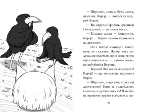 Знайомтеся, Шерлок! Книга 4. Як воно — бути справжнім детективом?. Фото 4