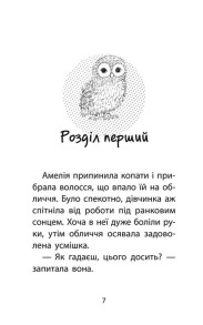 Історії порятунку. Книга 12. Совеня шукає родину. Фото 2