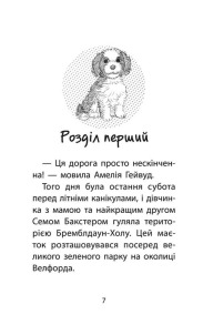 Історії порятунку. Книга 11. Щенячий переполох. Фото 2