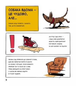 Собаки чудові, але.... Фото 3