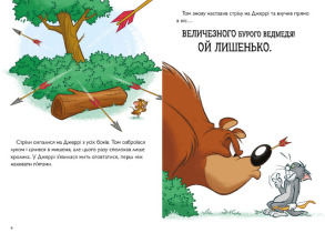 Tom and Jerry. Середньовічна халепа (м'яка обкладинка). Фото 2