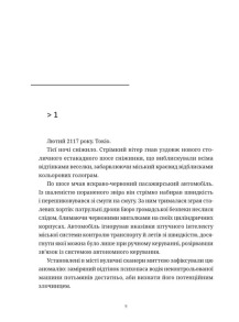 Психопас. Грішники системи. Книга 1. Фото 5