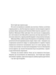 Психопас. Грішники системи. Книга 1. Фото 4