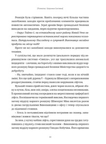 Психопас. Грішники системи. Книга 1. Фото 6