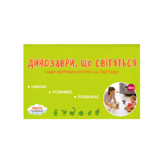 Фетрові сувенірні фігурки «Динозаври»
