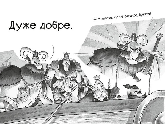 Фрея та безстрашні. До бою!. Фото 5