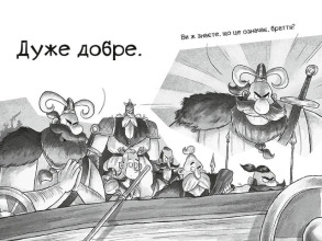 Фрея та безстрашні. До бою!. Фото 5