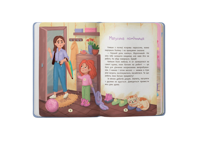 Дружу з емоціями. Що робити якщо сумно?. Фото 2