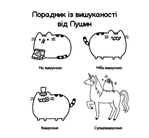 Мінірозмальовка Pusheen. Фото 3