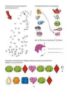 Логічні ігри для допитливих. Понад 250 вправ на логіку. Фото 4