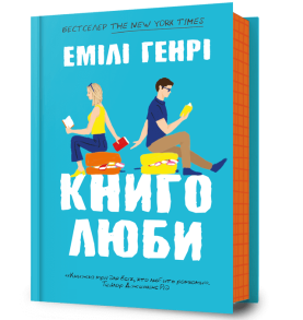 Книголюби