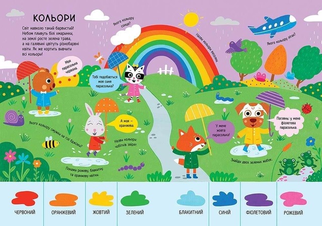 Головна книга малюка. Книга найважливіших знань. Фото 3
