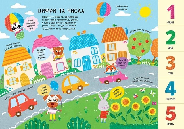 Головна книга малюка. Книга найважливіших знань. Фото 4