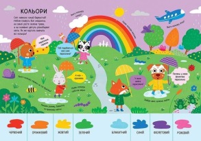 Головна книга малюка. Книга найважливіших знань. Фото 3
