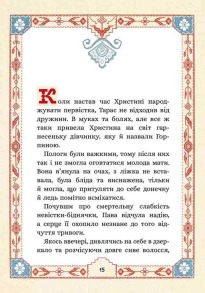 Сім мішків гречаної вовни. Про Горпинину вдачу і чар-зілля. Фото 2