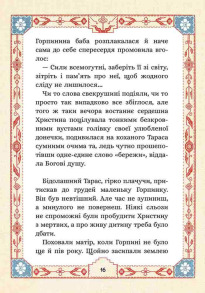 Сім мішків гречаної вовни. Про Горпинину вдачу і чар-зілля. Фото 3